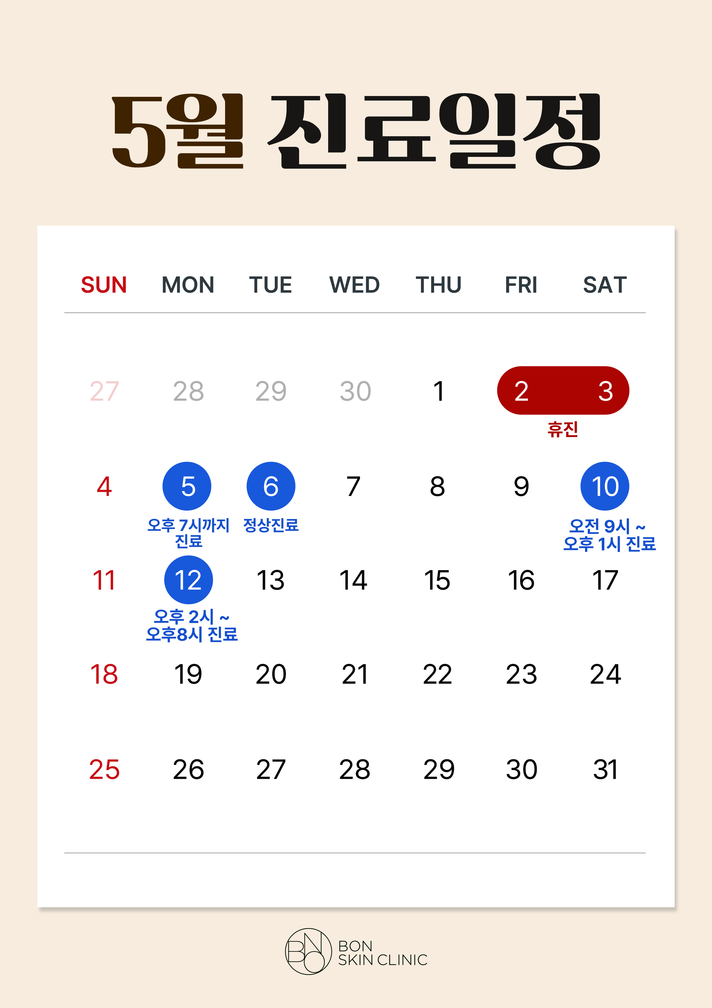 진료일정